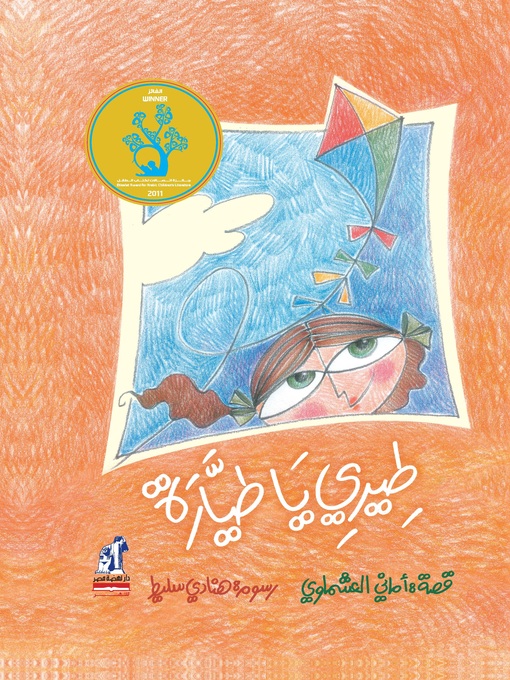 Cover of طيري يا طيارة